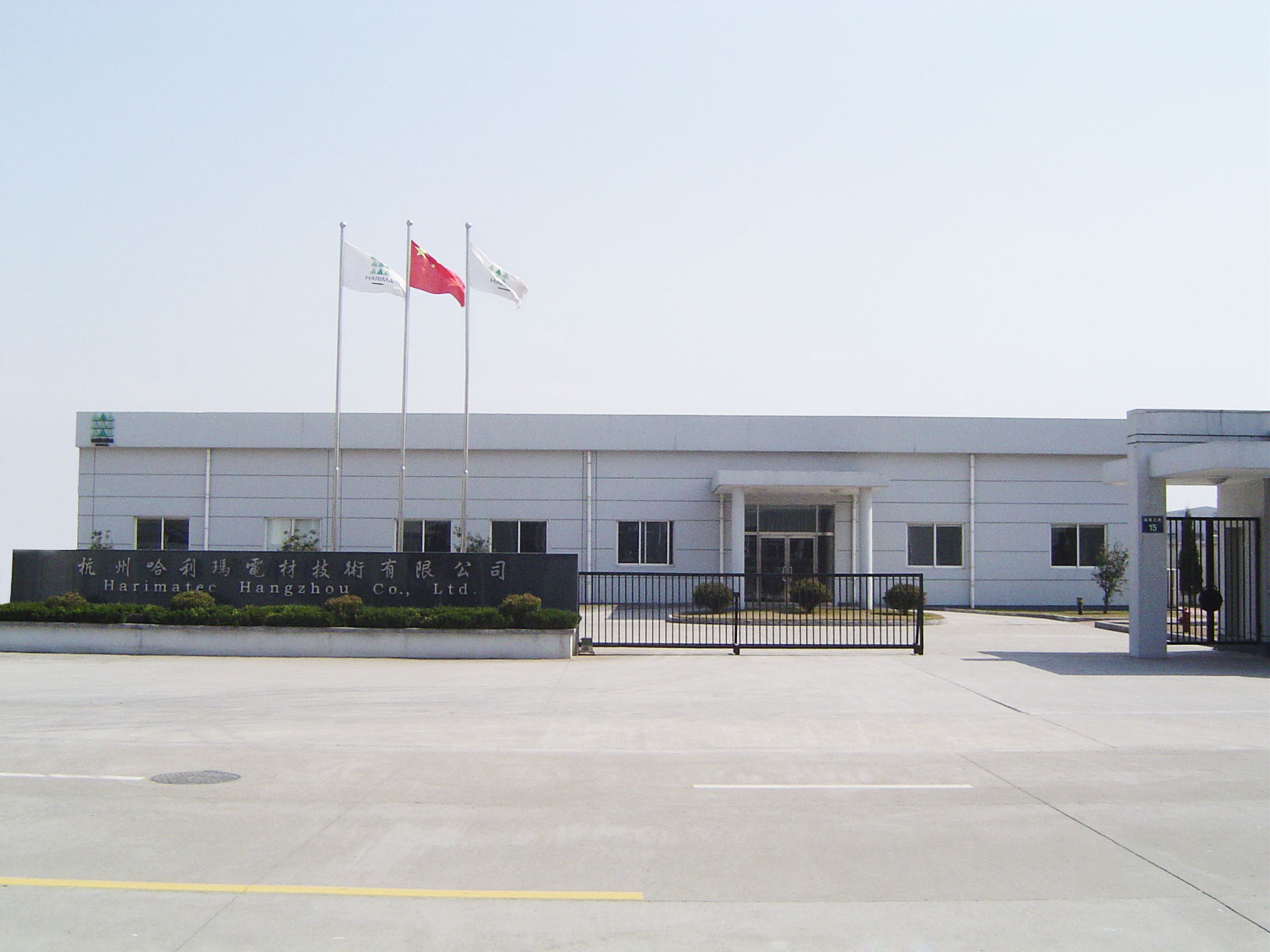 杭州哈利玛电材技术有限公司公司全景